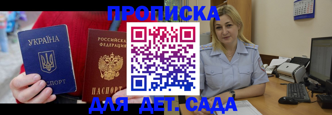 временная регистрация 2026 в Никольске