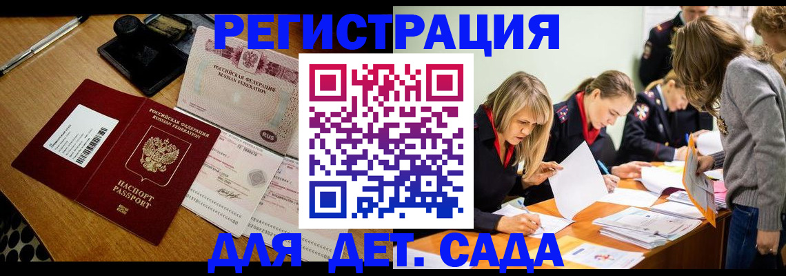 миграционный учет в Никольске
